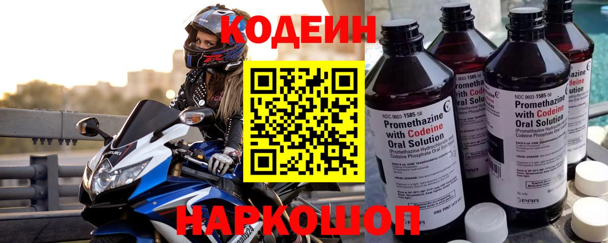 Кодеин Purple Drank  Вход с VPN  Янаул 