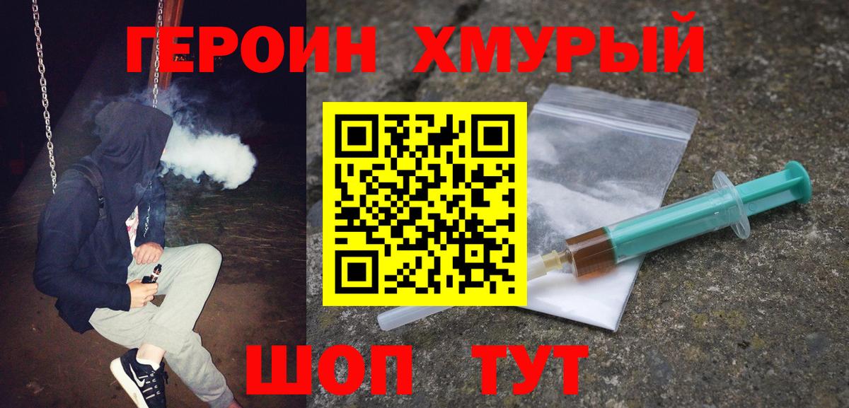 Героин белый Янаул