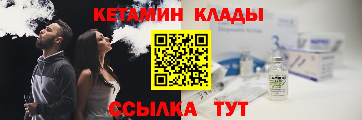 Янаул  КЕТАМИН VHQ  Вход с VPN 