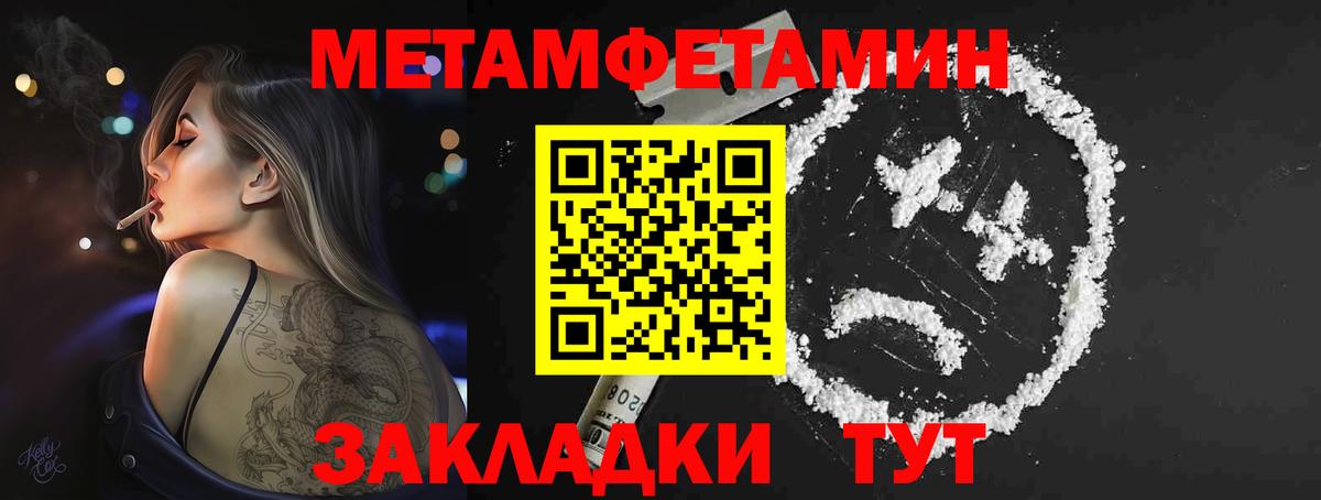 Метамфетамин пудра Янаул